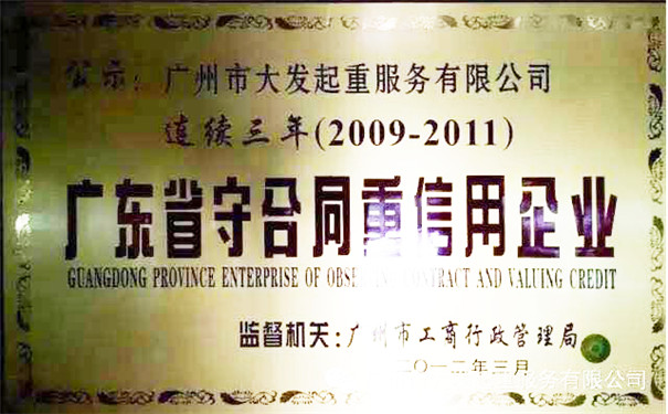 廣州大發(fā)起重