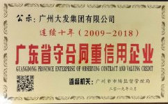 廣州大發(fā)起重公司連續(xù)十年廣東省守合同