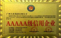 廣州大發(fā)起重公司5A級(jí)信用企業(yè)