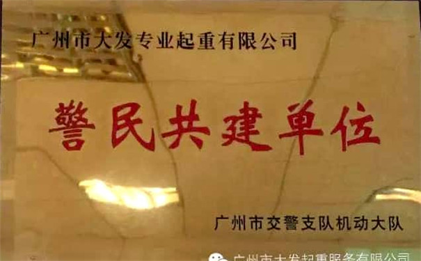 廣州大發(fā)起重
